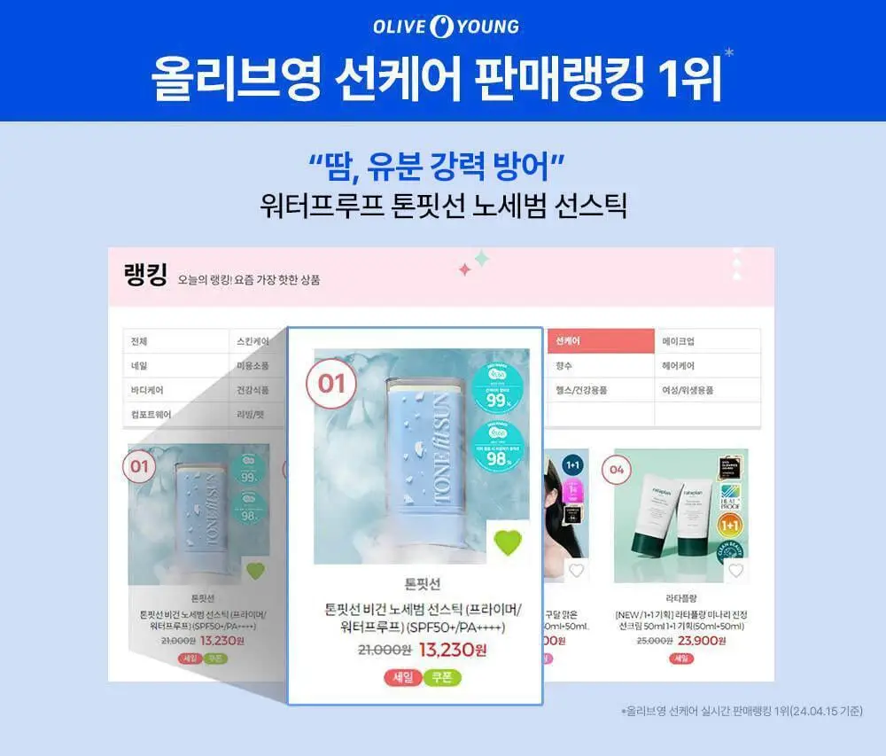 [워터프루프] 톤핏선 비건 노세범 선스틱 SPF50+ PA++++ 상세페이지 1